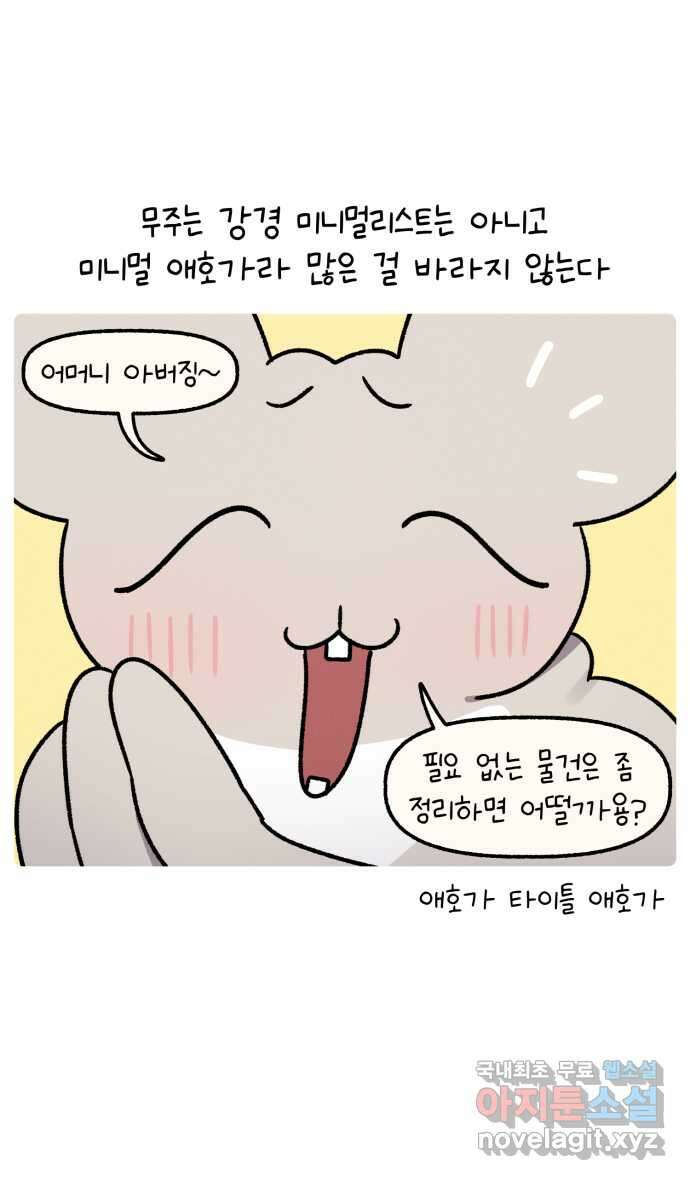 안녕, 나의 수집 76. 외전! 아빠의 수집 (1) 6