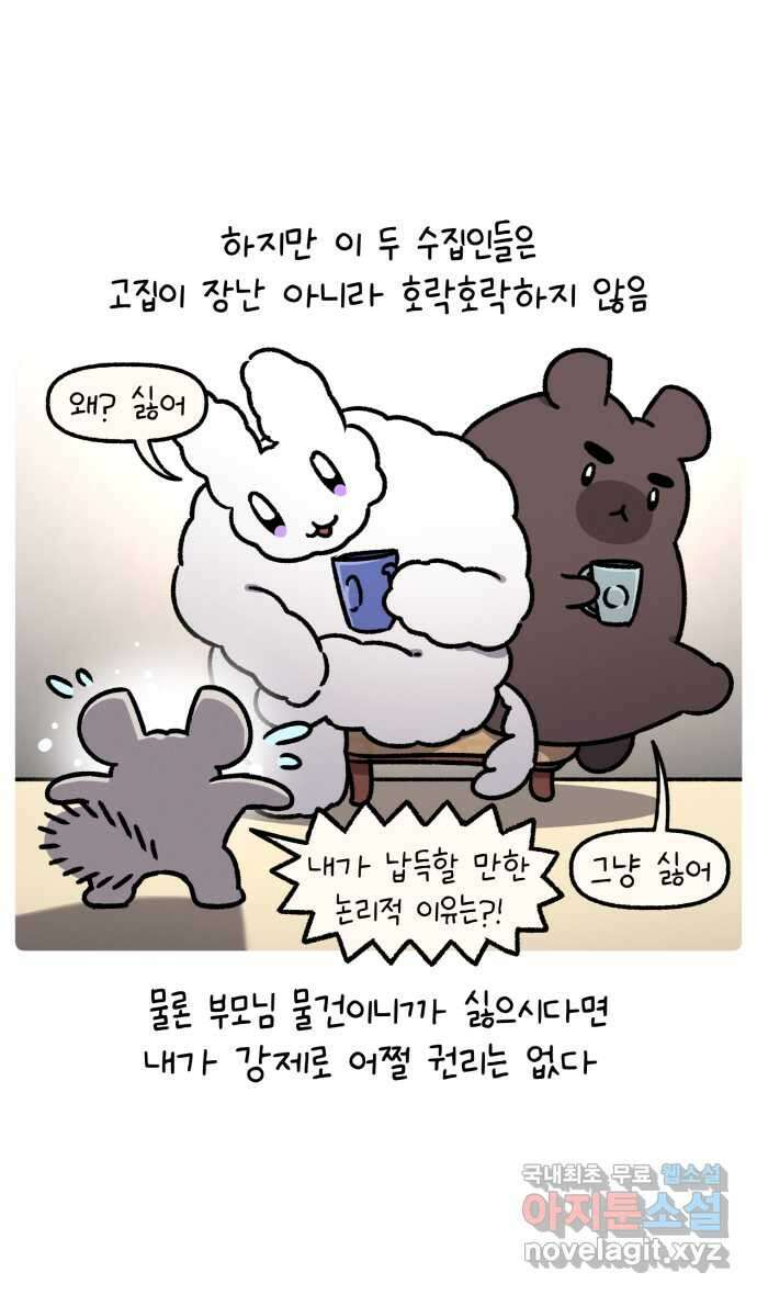 안녕, 나의 수집 76. 외전! 아빠의 수집 (1) 7