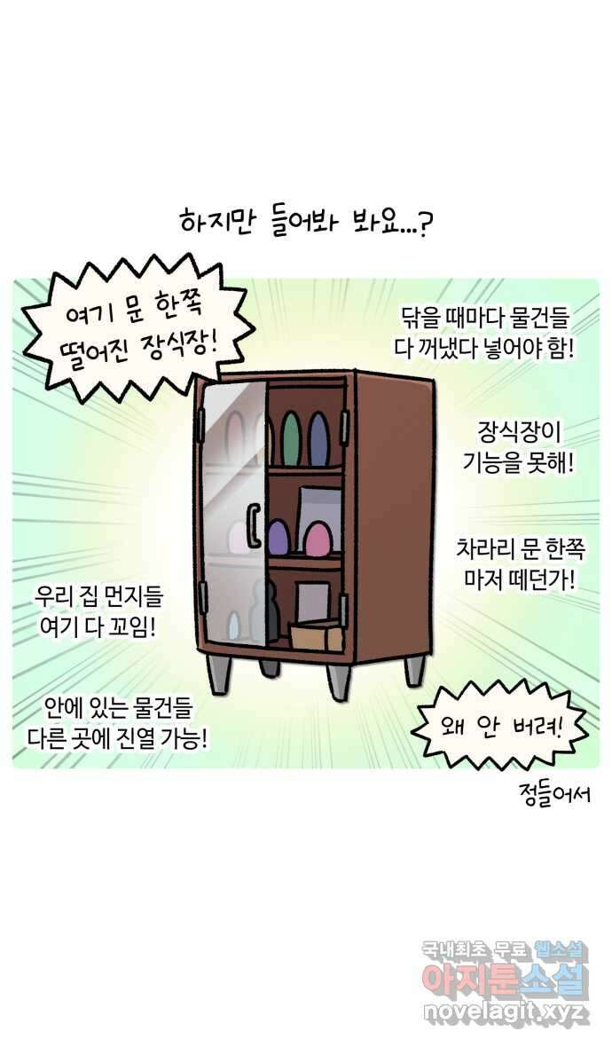 안녕, 나의 수집 76. 외전! 아빠의 수집 (1) 8