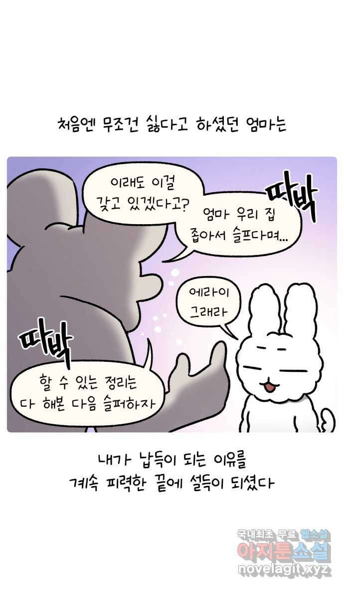 안녕, 나의 수집 76. 외전! 아빠의 수집 (1) 10