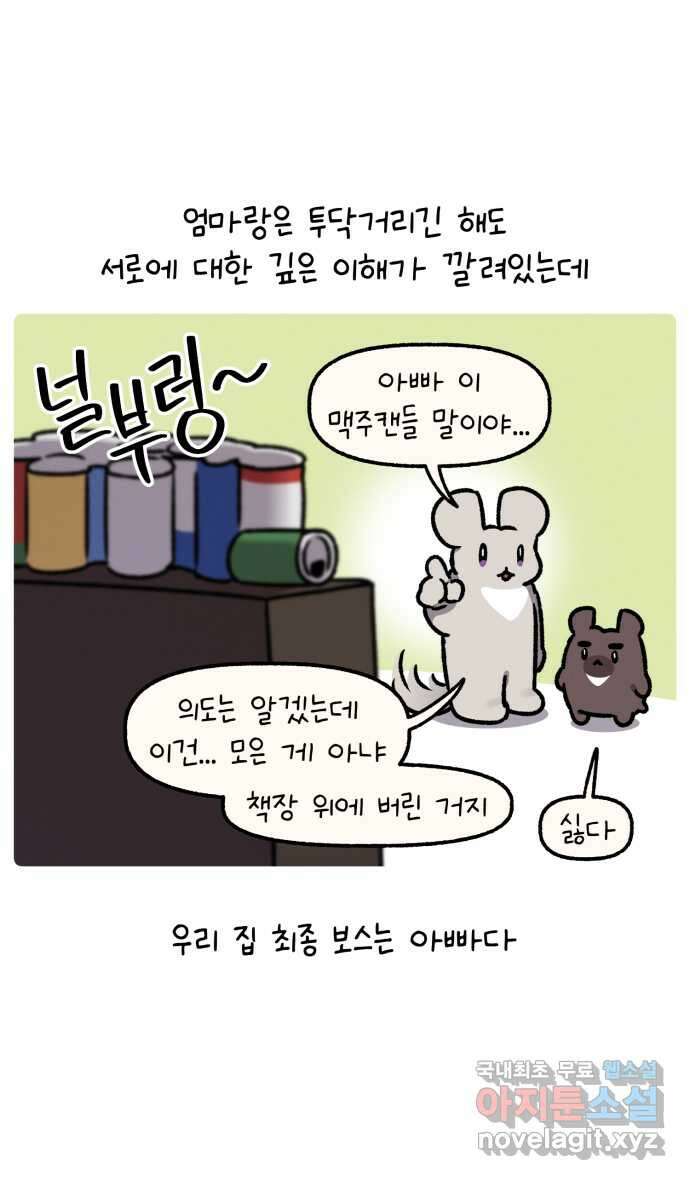 안녕, 나의 수집 76. 외전! 아빠의 수집 (1) 12