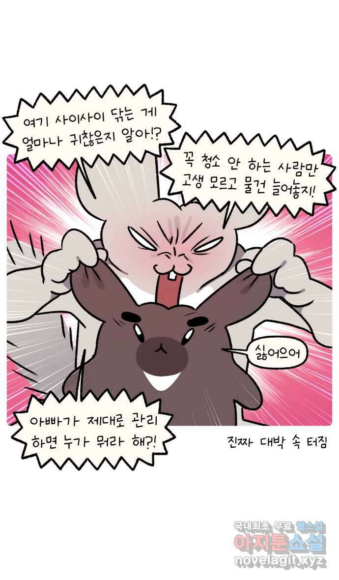 안녕, 나의 수집 76. 외전! 아빠의 수집 (1) 13
