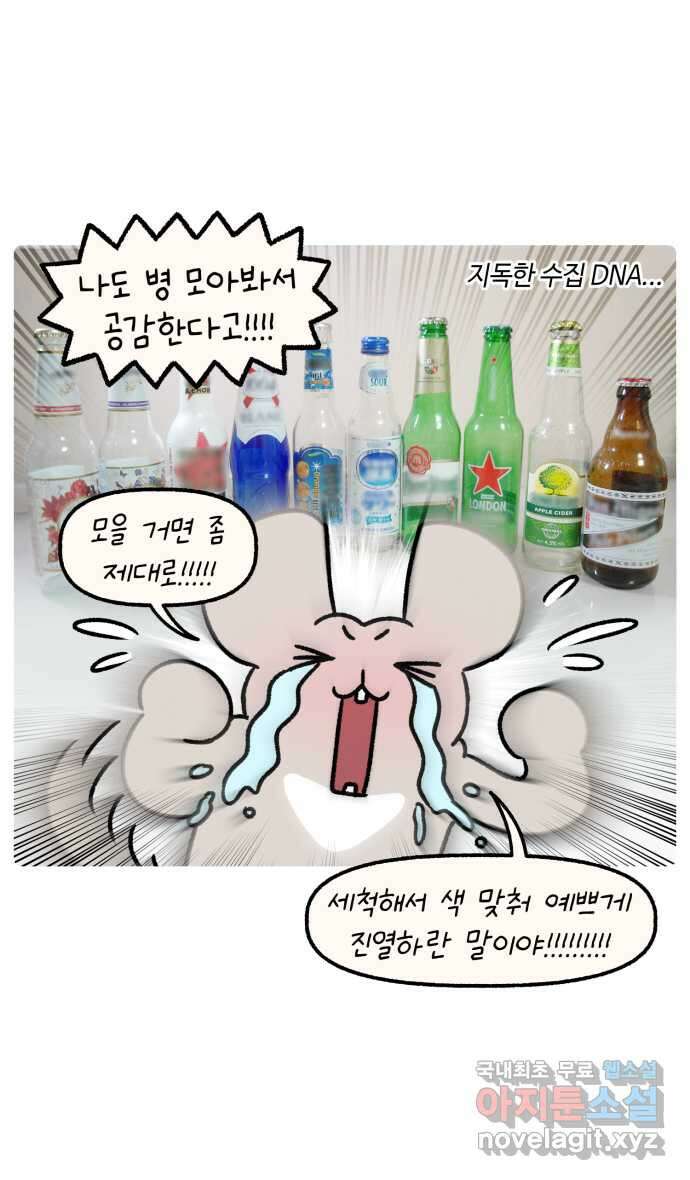 안녕, 나의 수집 76. 외전! 아빠의 수집 (1) 14
