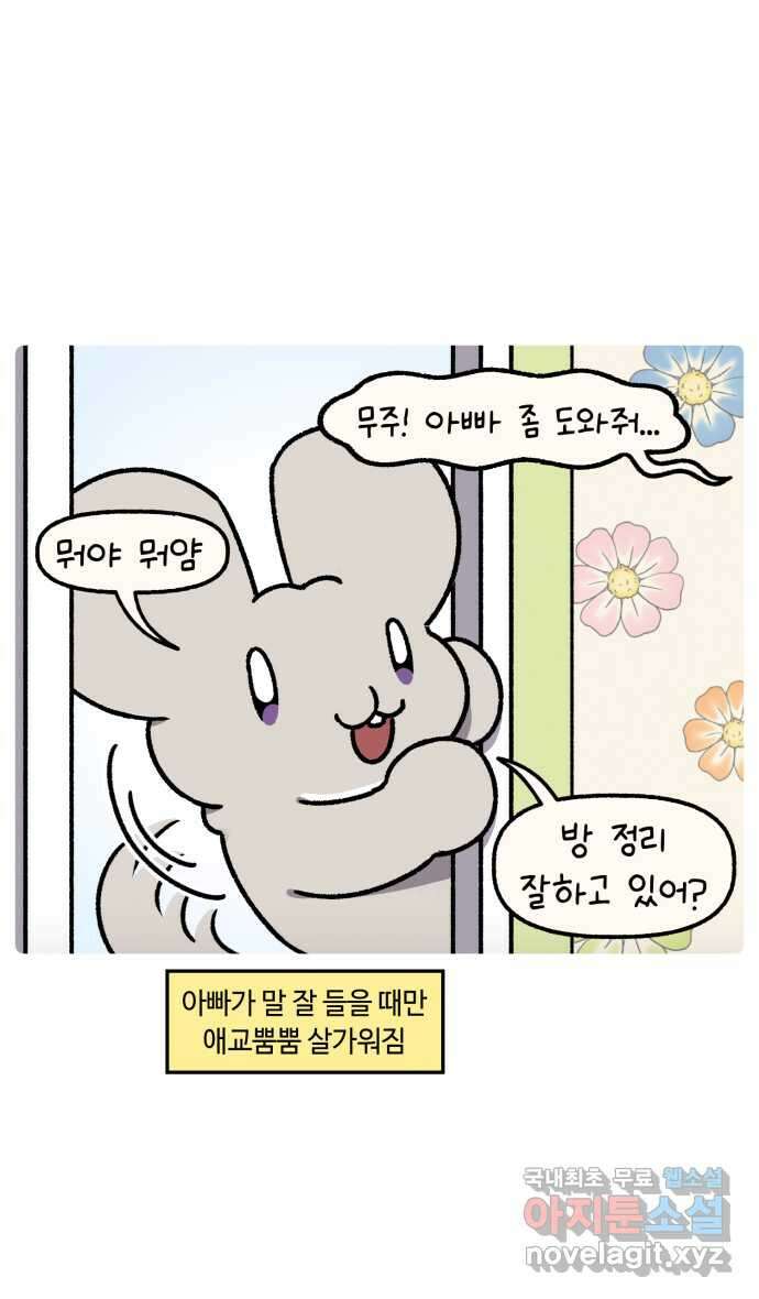 안녕, 나의 수집 76. 외전! 아빠의 수집 (1) 17