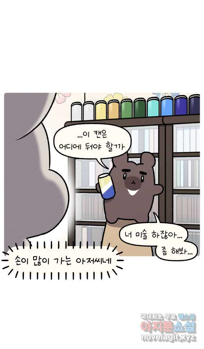 안녕, 나의 수집 76. 외전! 아빠의 수집 (1) 18
