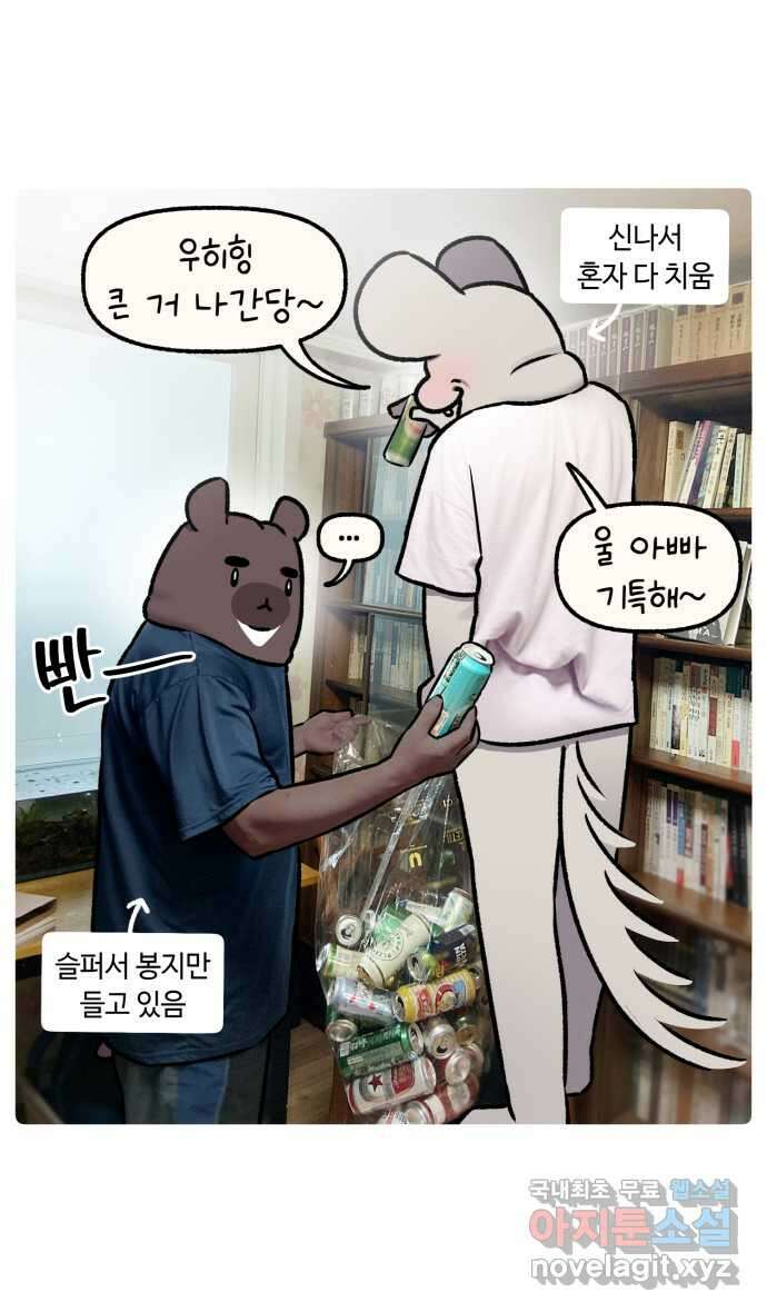 안녕, 나의 수집 76. 외전! 아빠의 수집 (1) 22