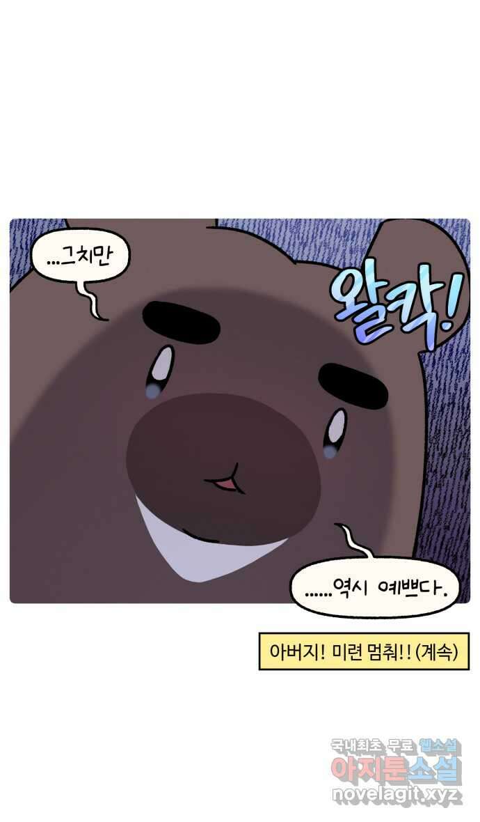 안녕, 나의 수집 76. 외전! 아빠의 수집 (1) 23