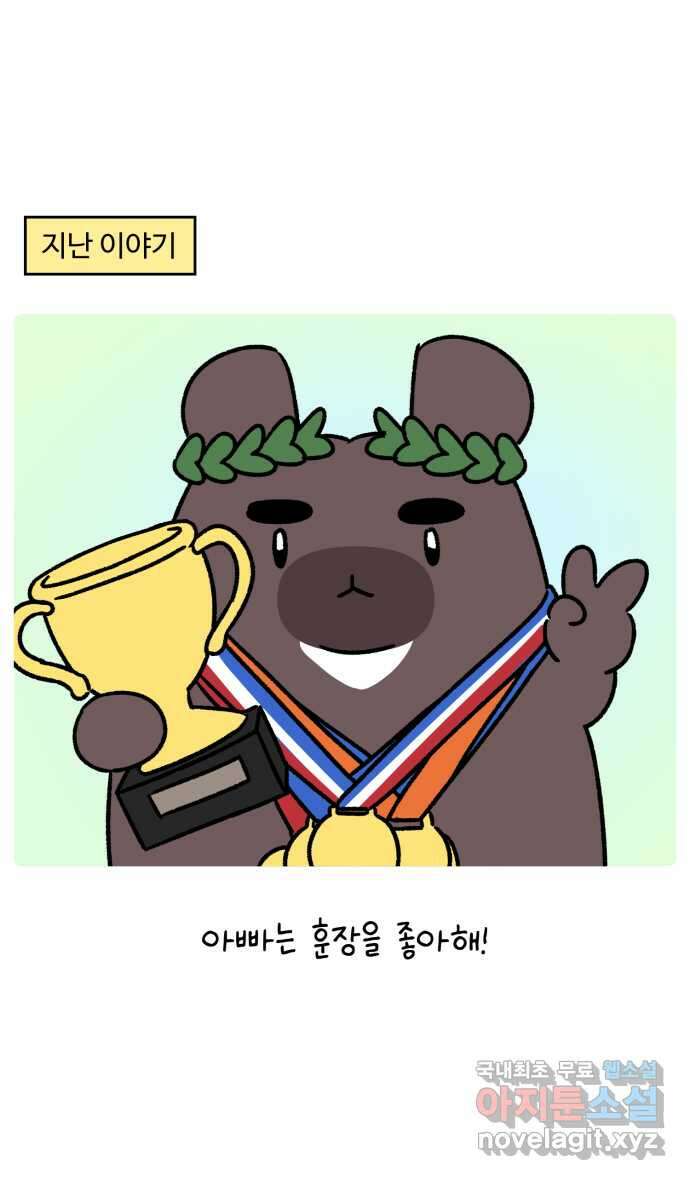 안녕, 나의 수집 78. 외전! 아빠의 수집 (3) 1