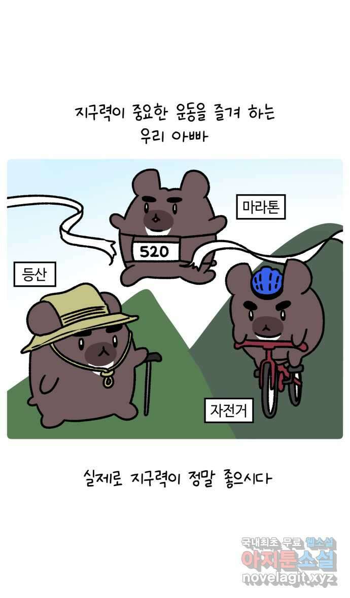 안녕, 나의 수집 78. 외전! 아빠의 수집 (3) 2