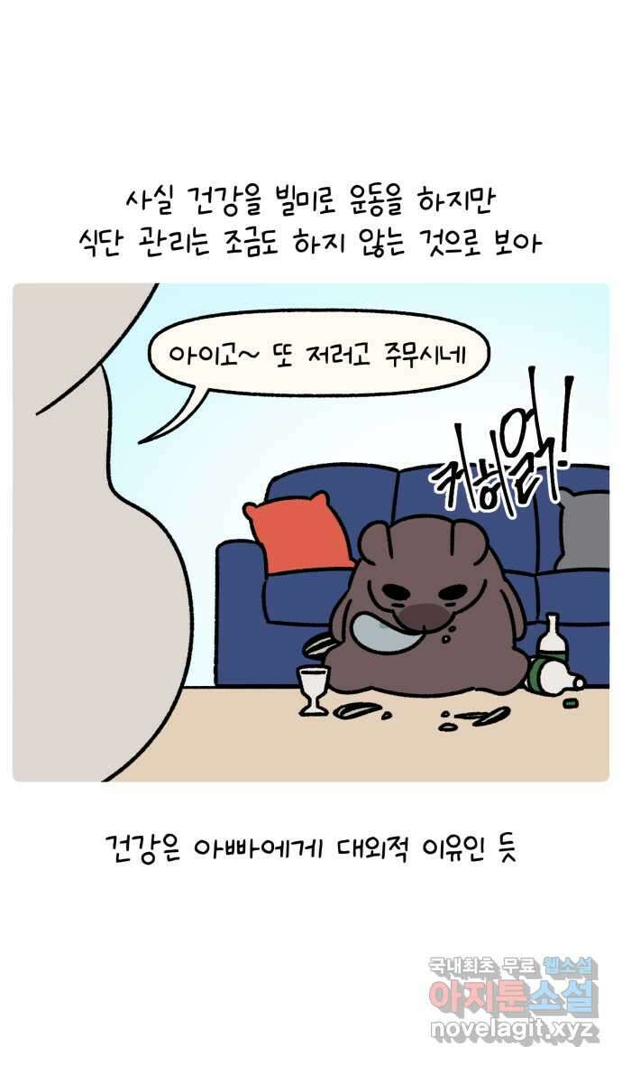 안녕, 나의 수집 78. 외전! 아빠의 수집 (3) 4