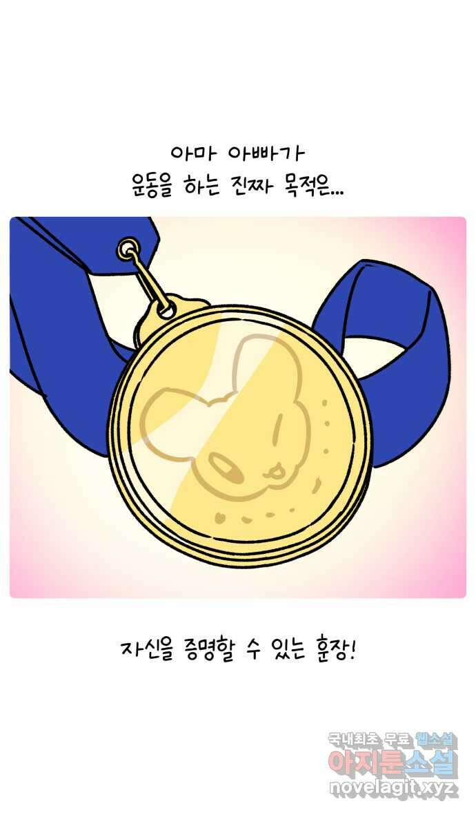 안녕, 나의 수집 78. 외전! 아빠의 수집 (3) 5