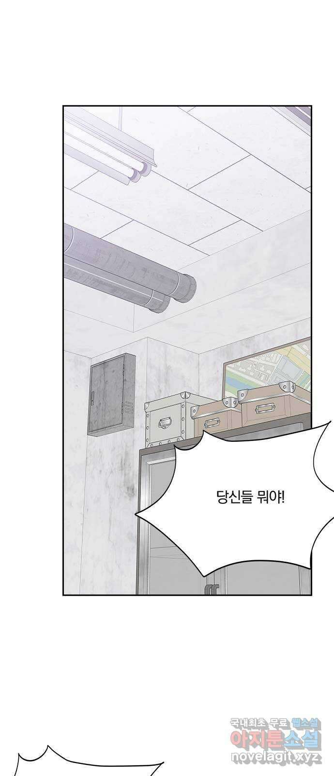옆집남자 친구 47화 2