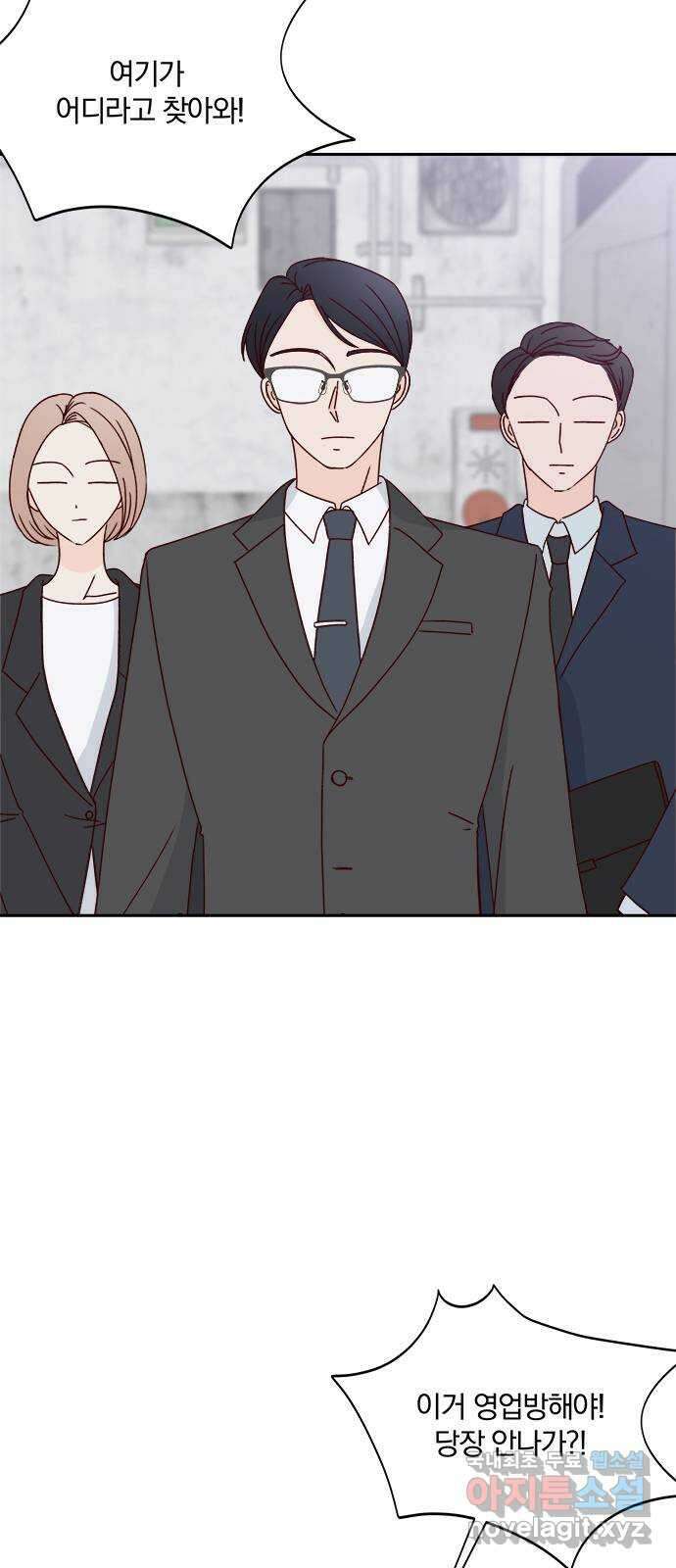 옆집남자 친구 47화 3