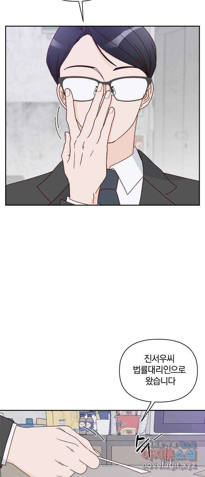 옆집남자 친구 47화 5