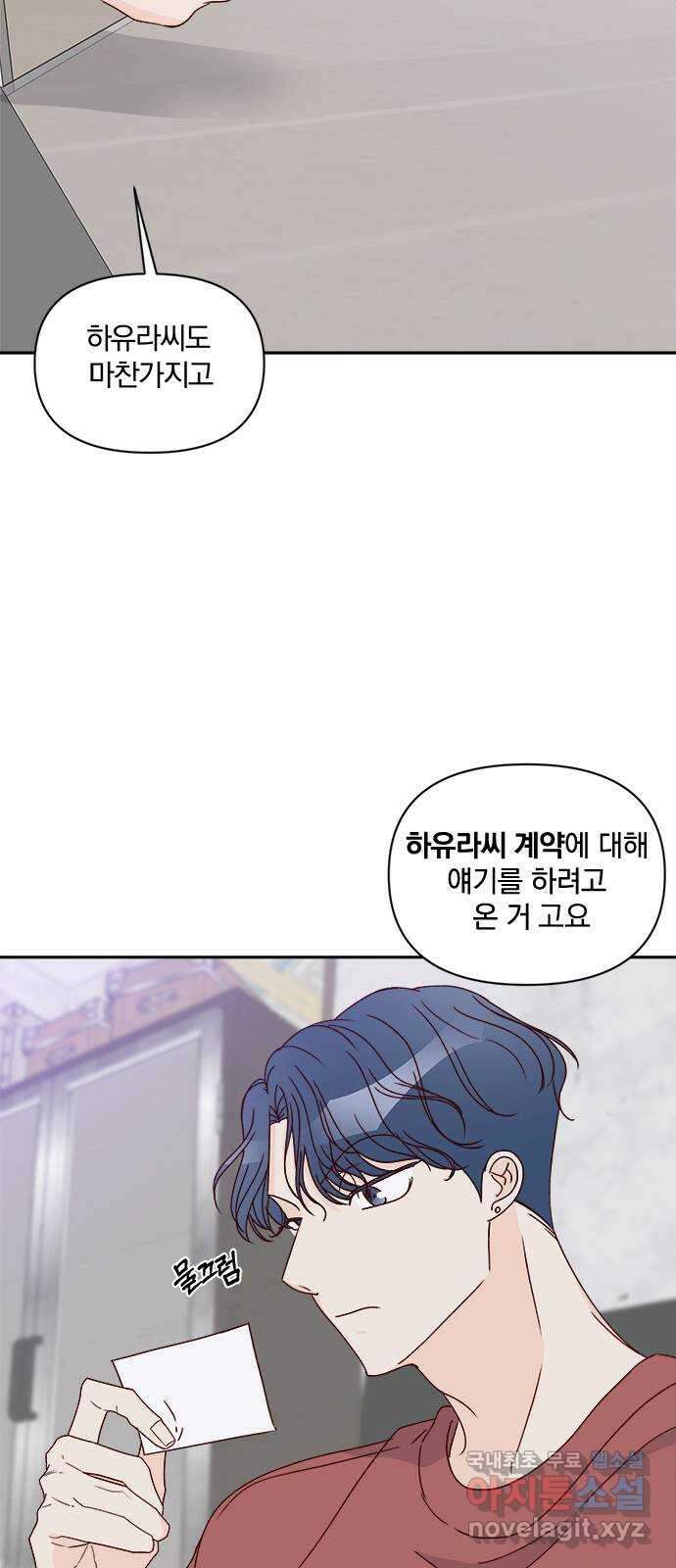 옆집남자 친구 47화 6