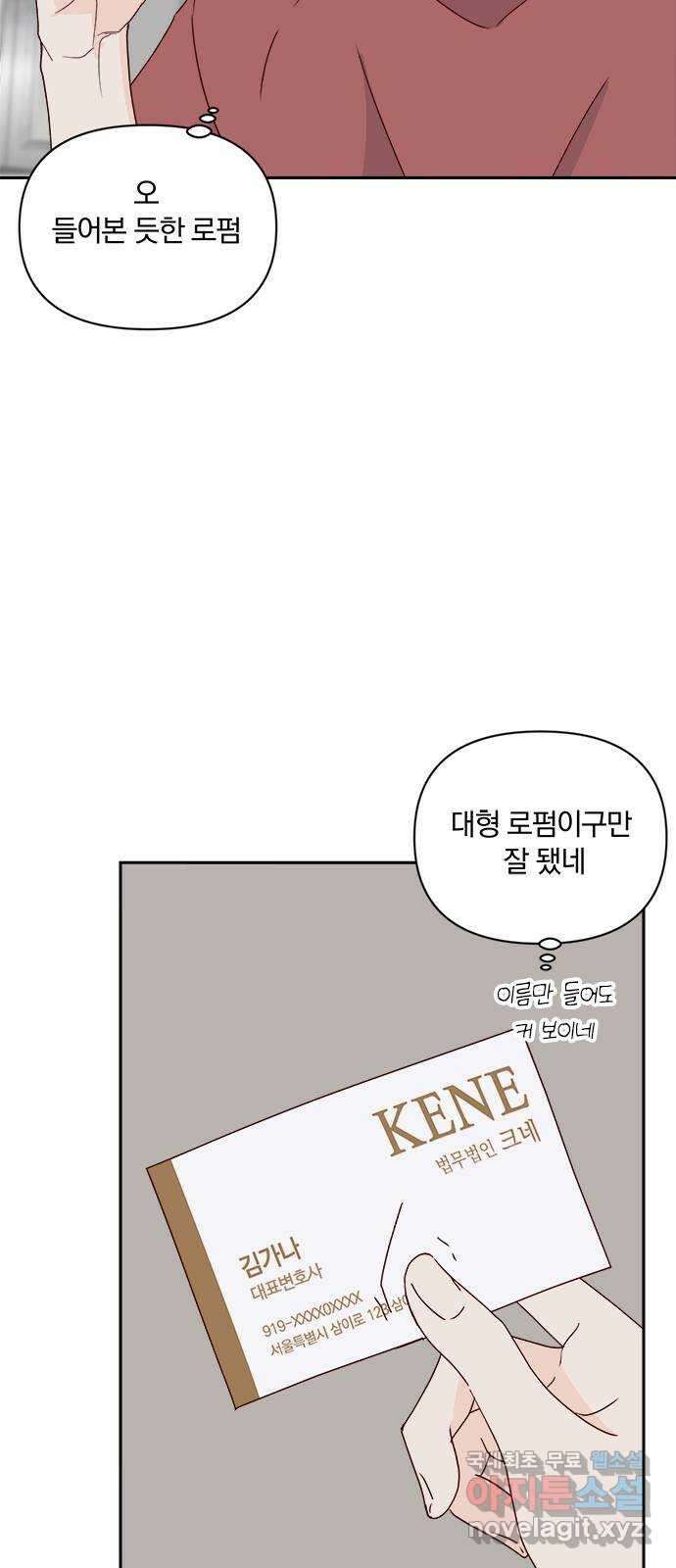 옆집남자 친구 47화 7