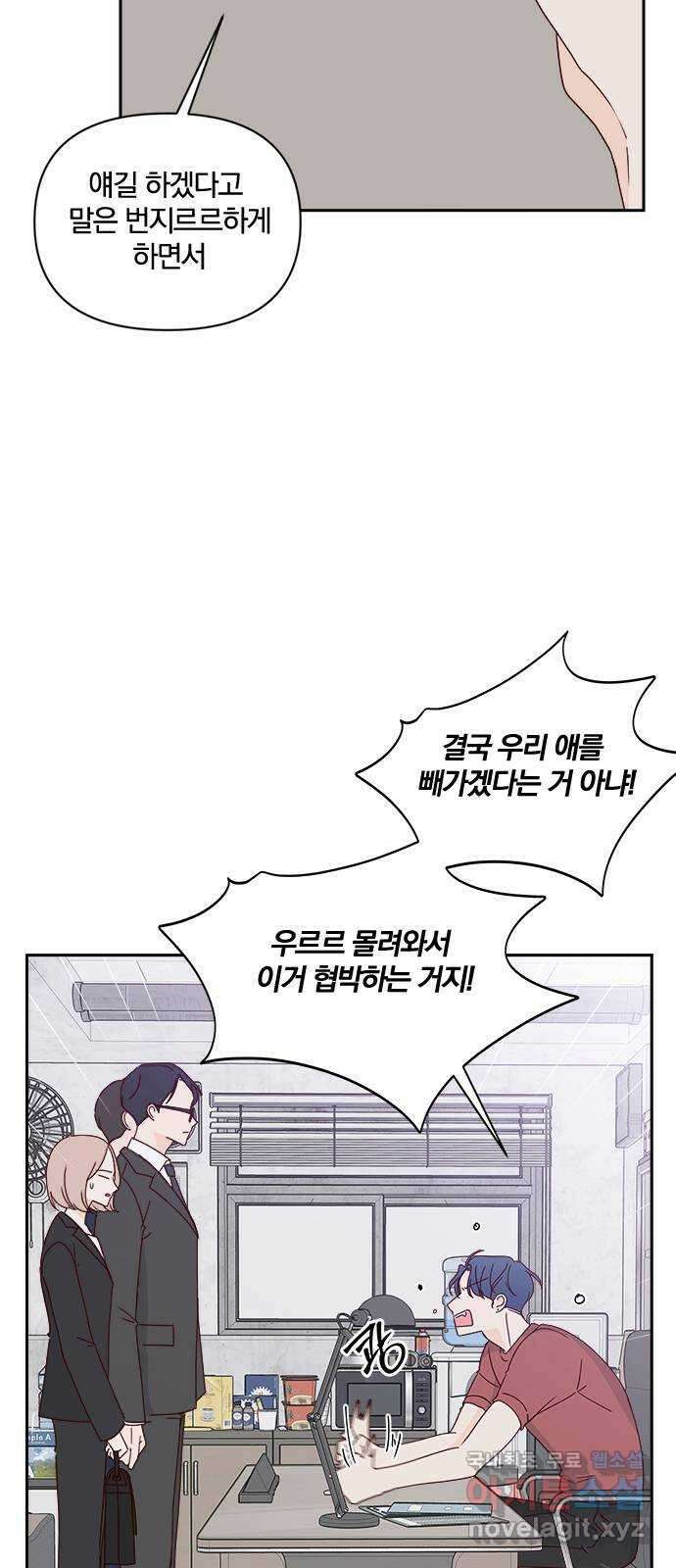 옆집남자 친구 47화 8
