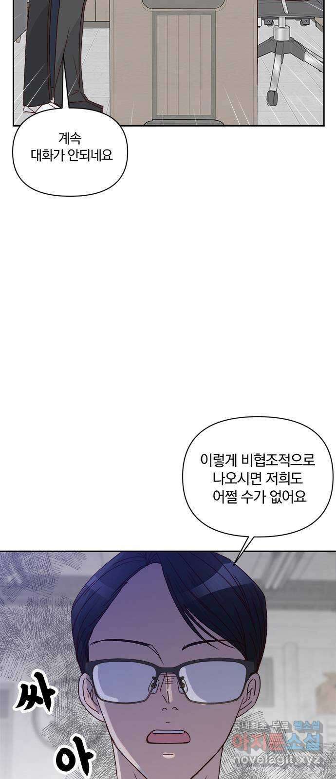 옆집남자 친구 47화 9