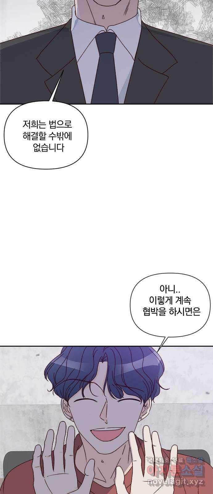 옆집남자 친구 47화 10