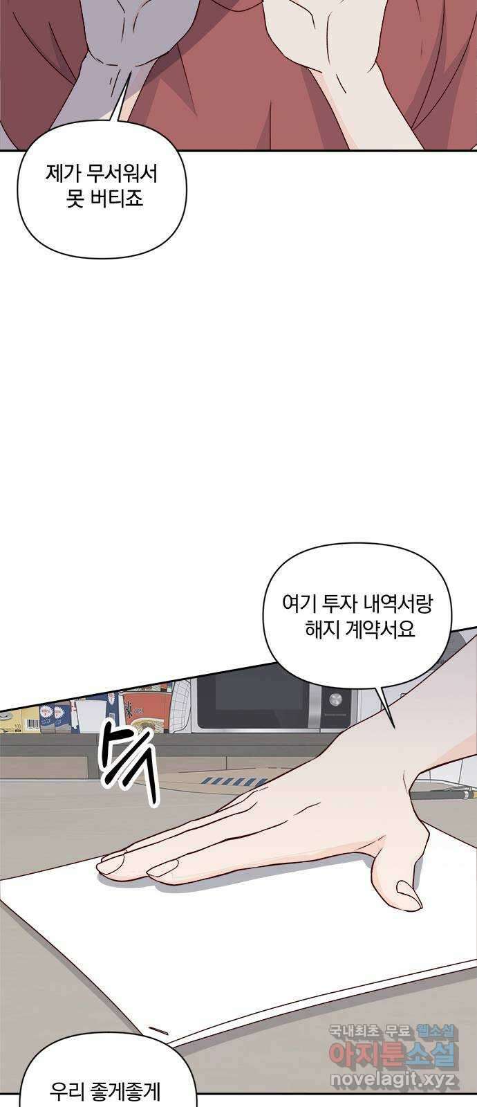 옆집남자 친구 47화 11
