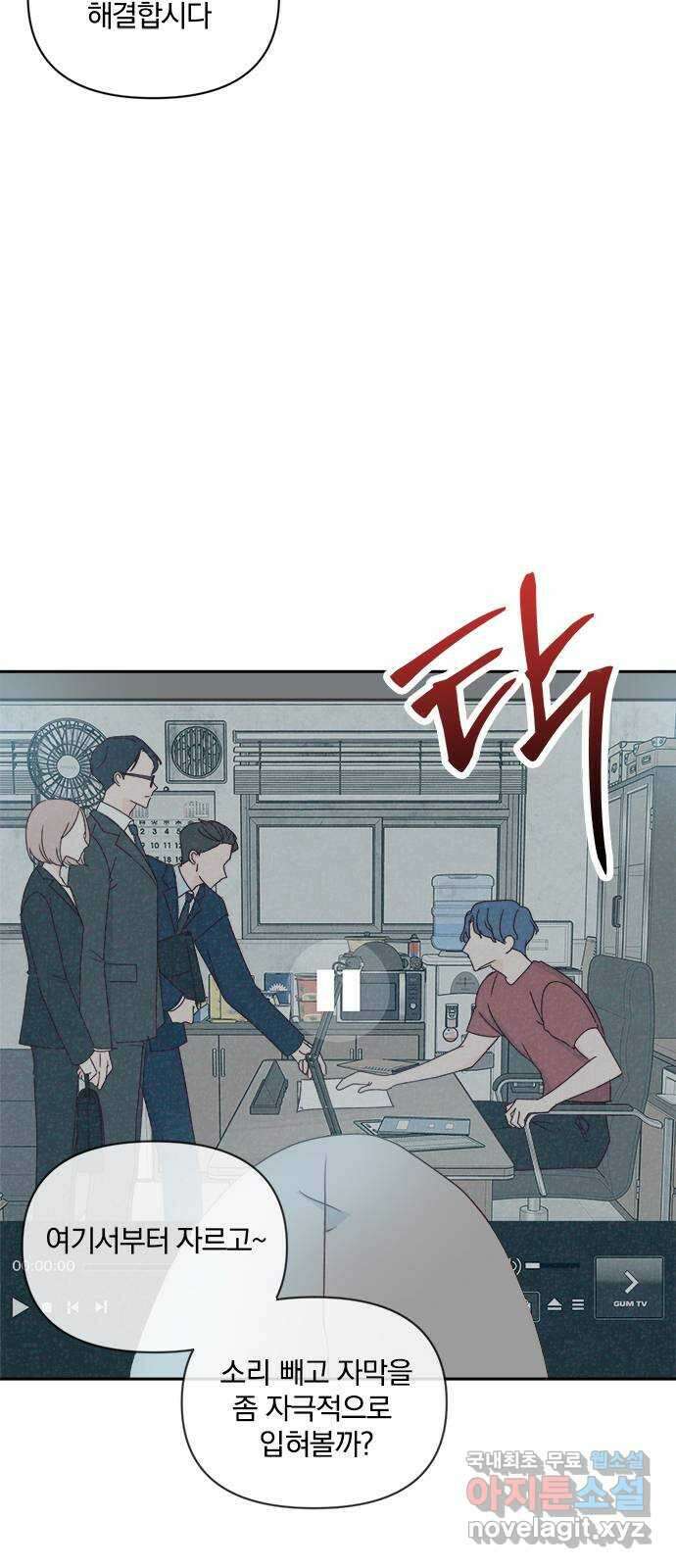 옆집남자 친구 47화 12