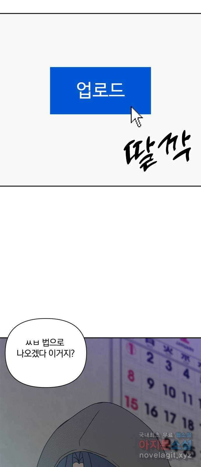옆집남자 친구 47화 16