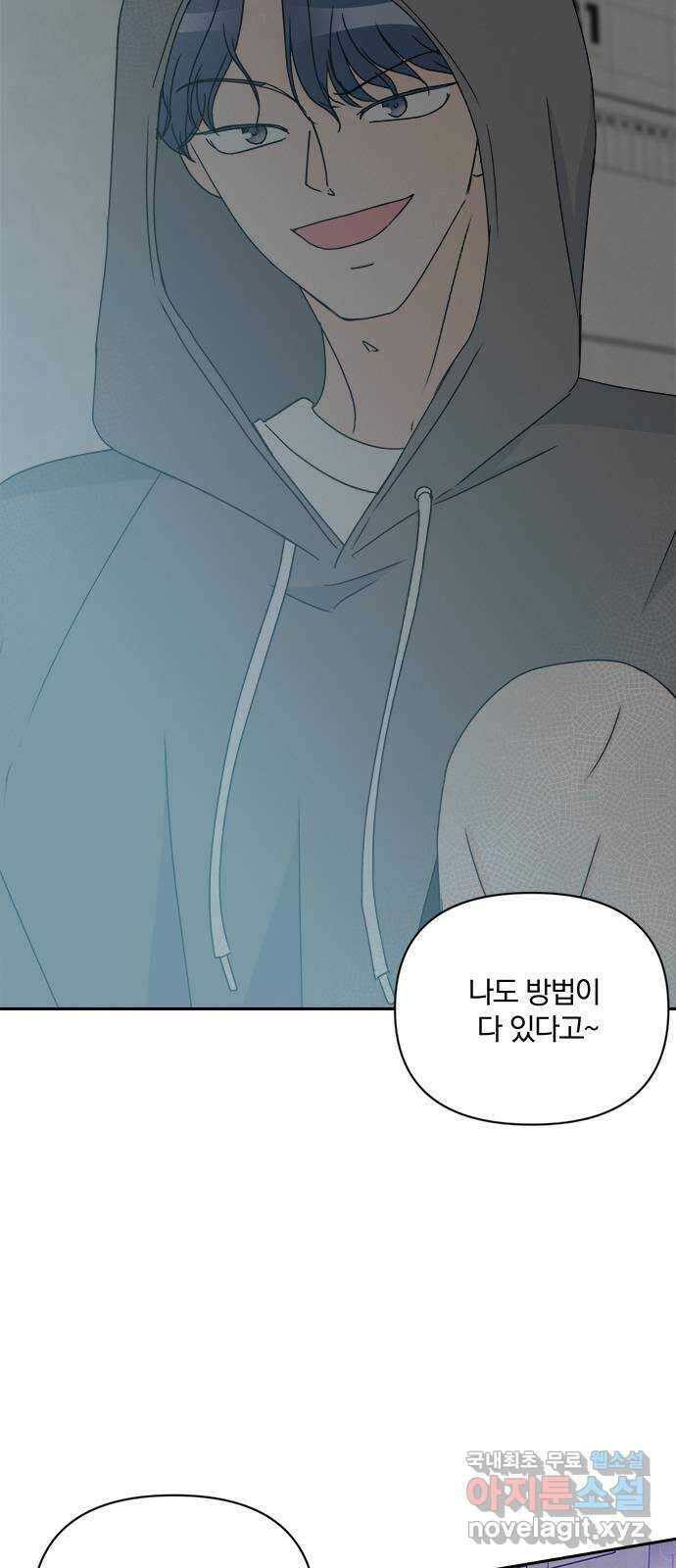 옆집남자 친구 47화 17