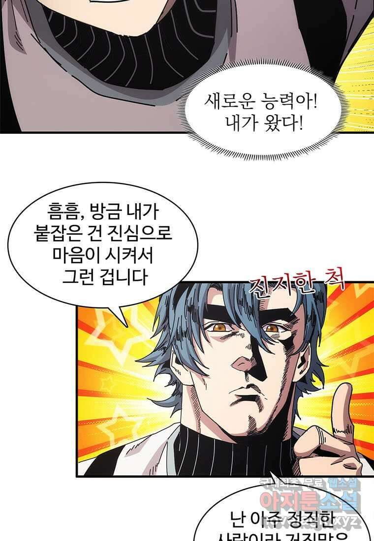 망했지만, 아파트 건물주부터 다시 시작 018 13