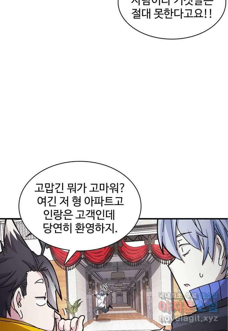 망했지만, 아파트 건물주부터 다시 시작 018 14