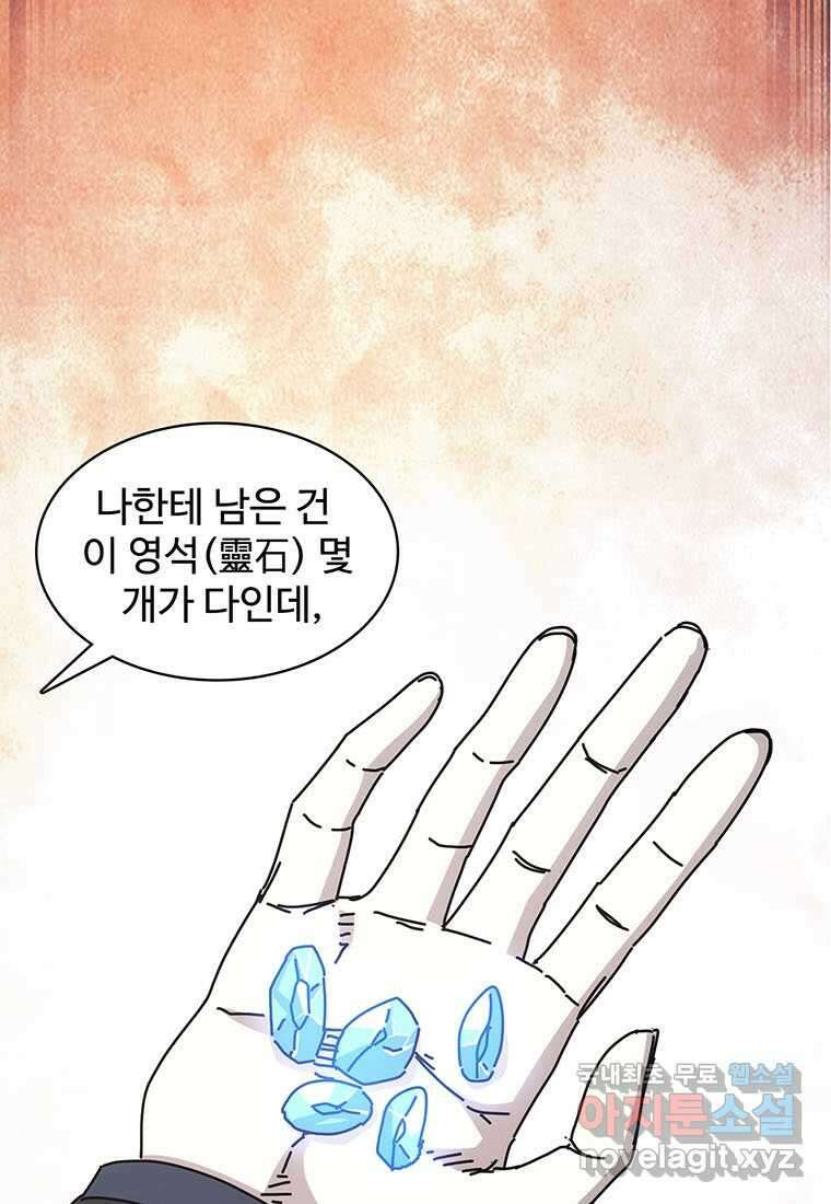 망했지만, 아파트 건물주부터 다시 시작 018 17