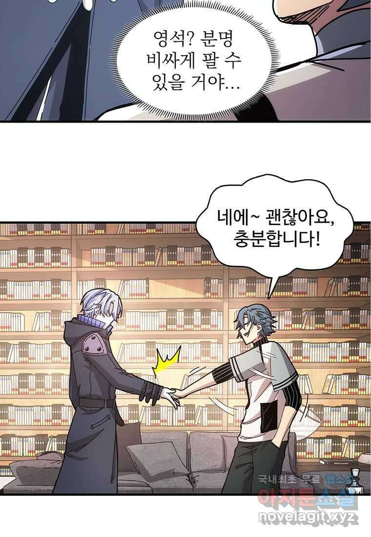 망했지만, 아파트 건물주부터 다시 시작 018 19