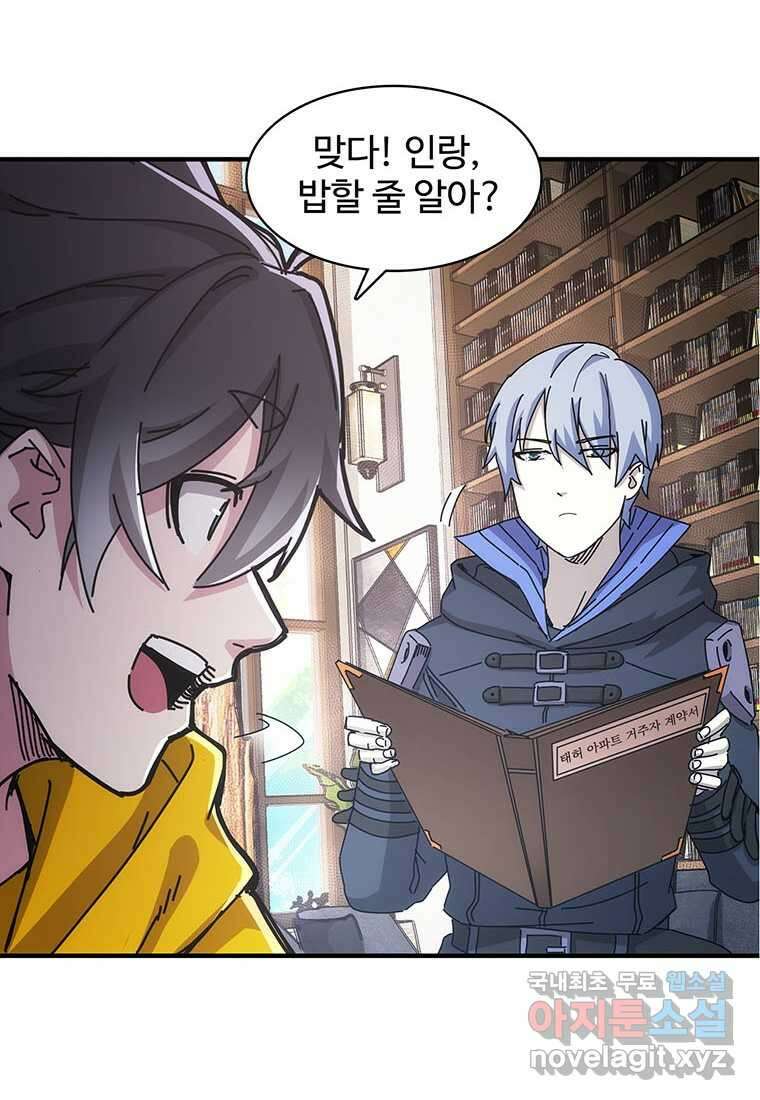 망했지만, 아파트 건물주부터 다시 시작 018 32