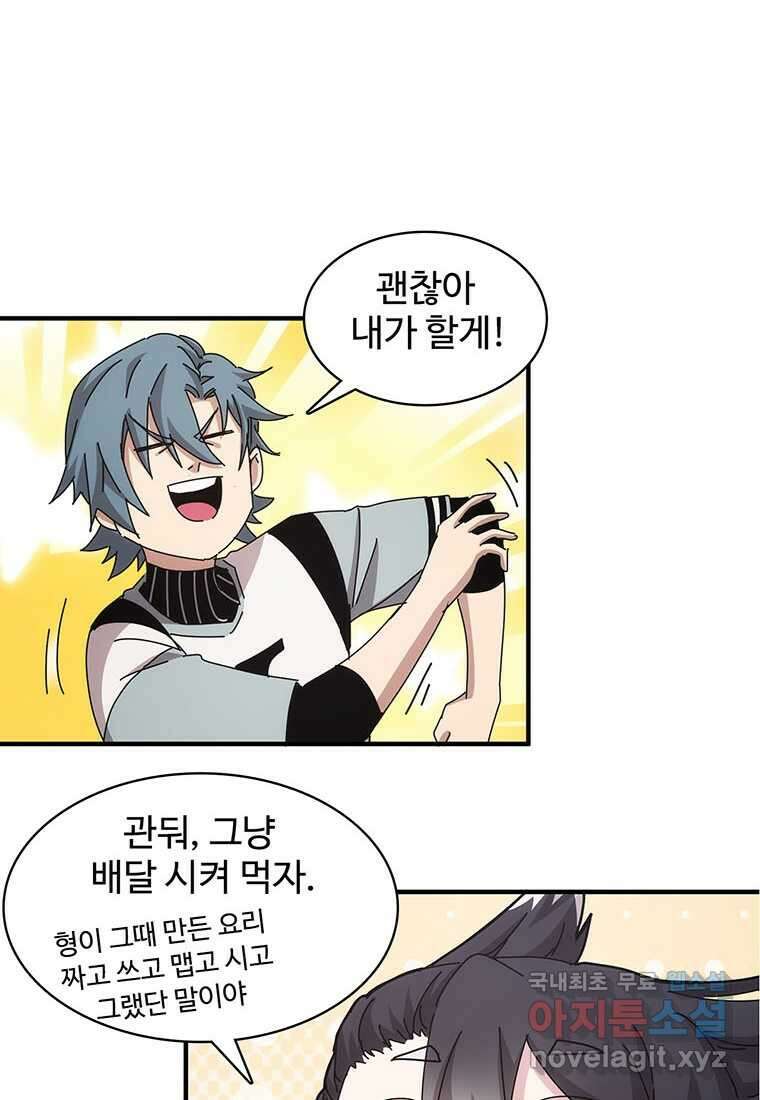 망했지만, 아파트 건물주부터 다시 시작 018 34