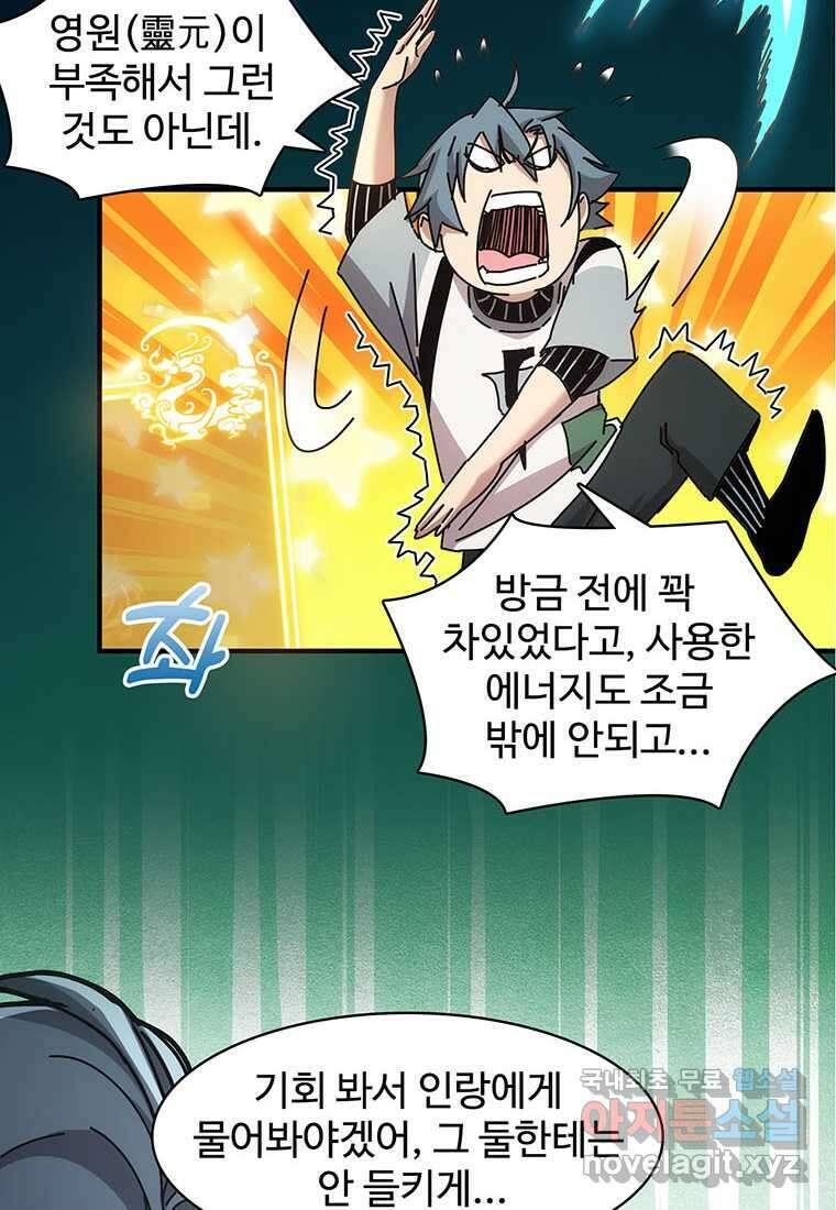 망했지만, 아파트 건물주부터 다시 시작 018 59