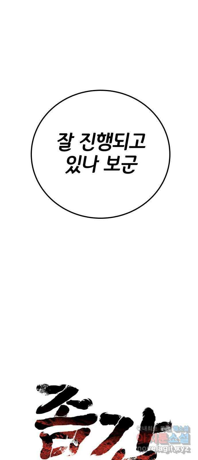 좀간 51화 17