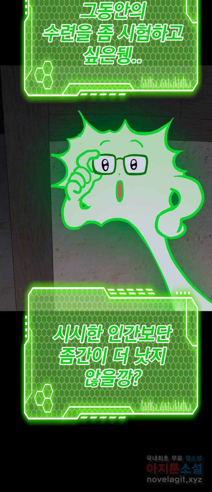 좀간 51화 21