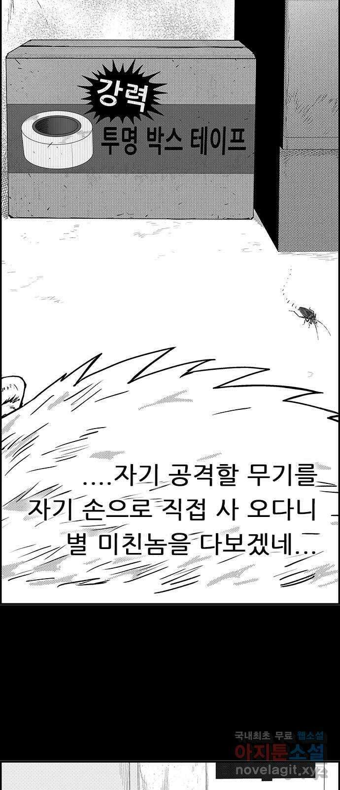 헬퍼2:킬베로스 356화. □ 허물을 벗다 7