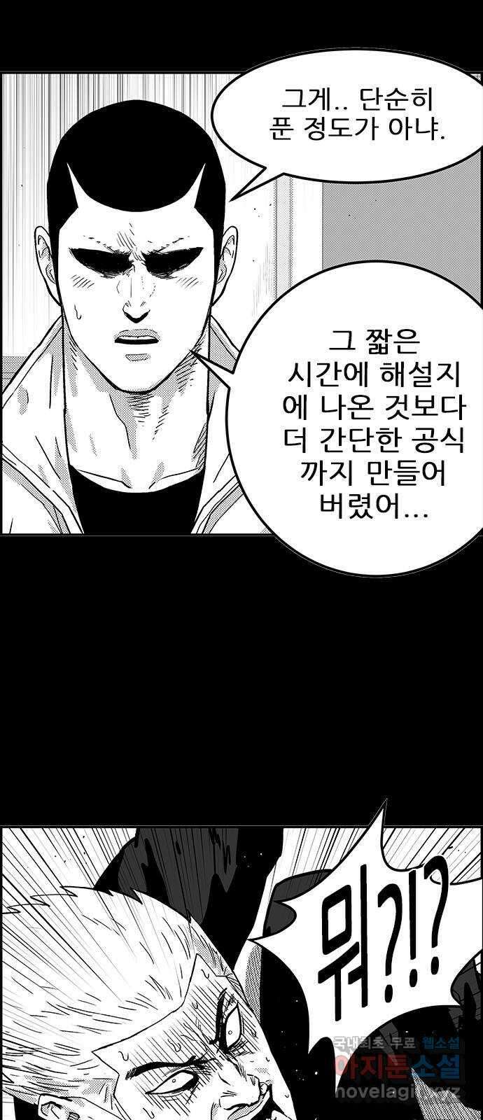 헬퍼2:킬베로스 356화. □ 허물을 벗다 15
