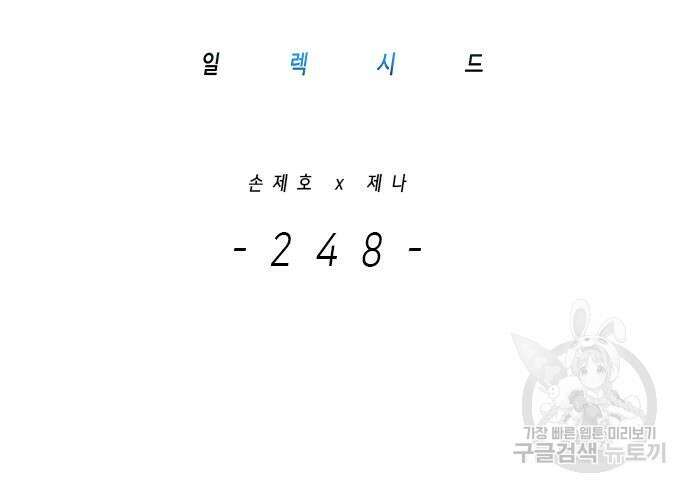 일렉시드 248화 3
