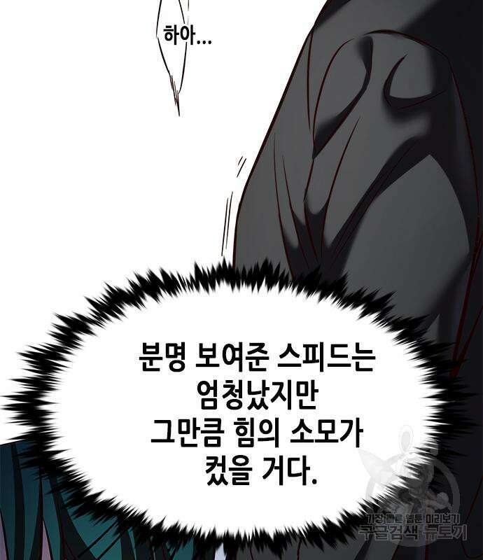 일렉시드 248화 102