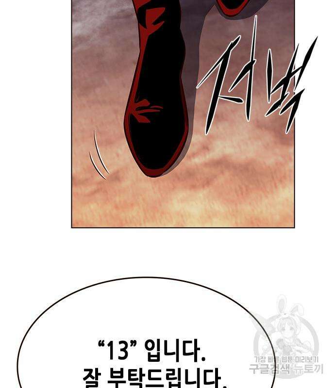 일렉시드 248화 106