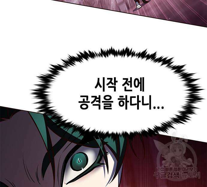 일렉시드 248화 121