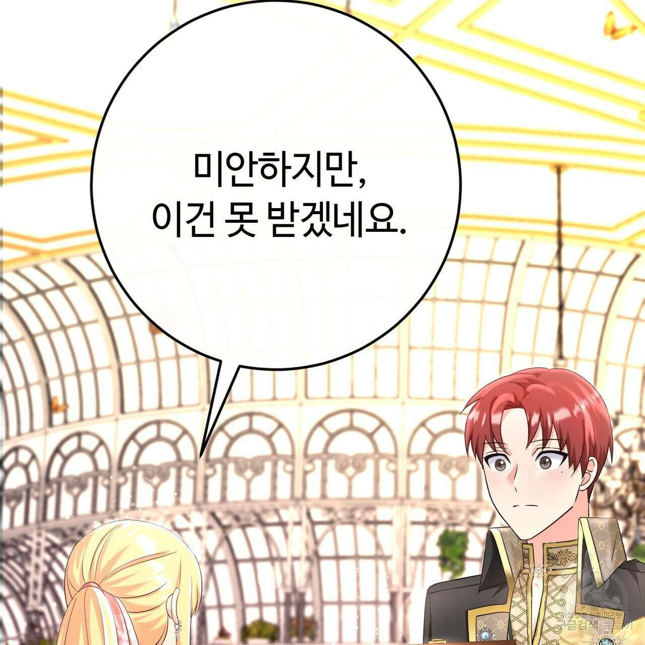 악녀에게 의리가 어디 있어 92화 2