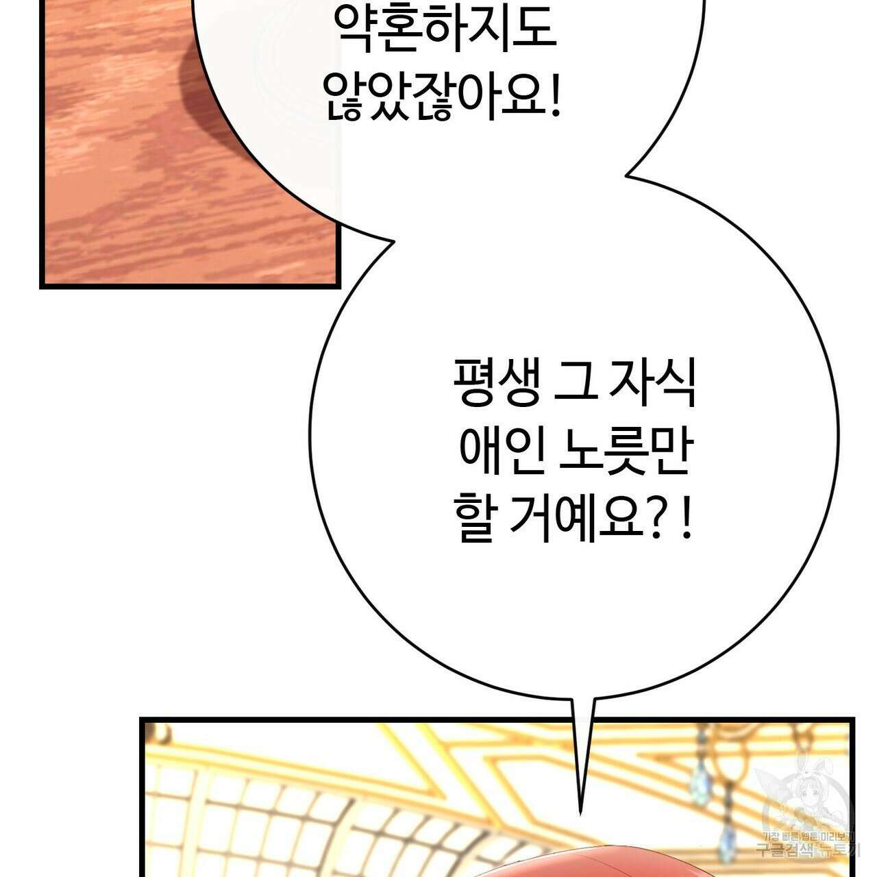 악녀에게 의리가 어디 있어 92화 5