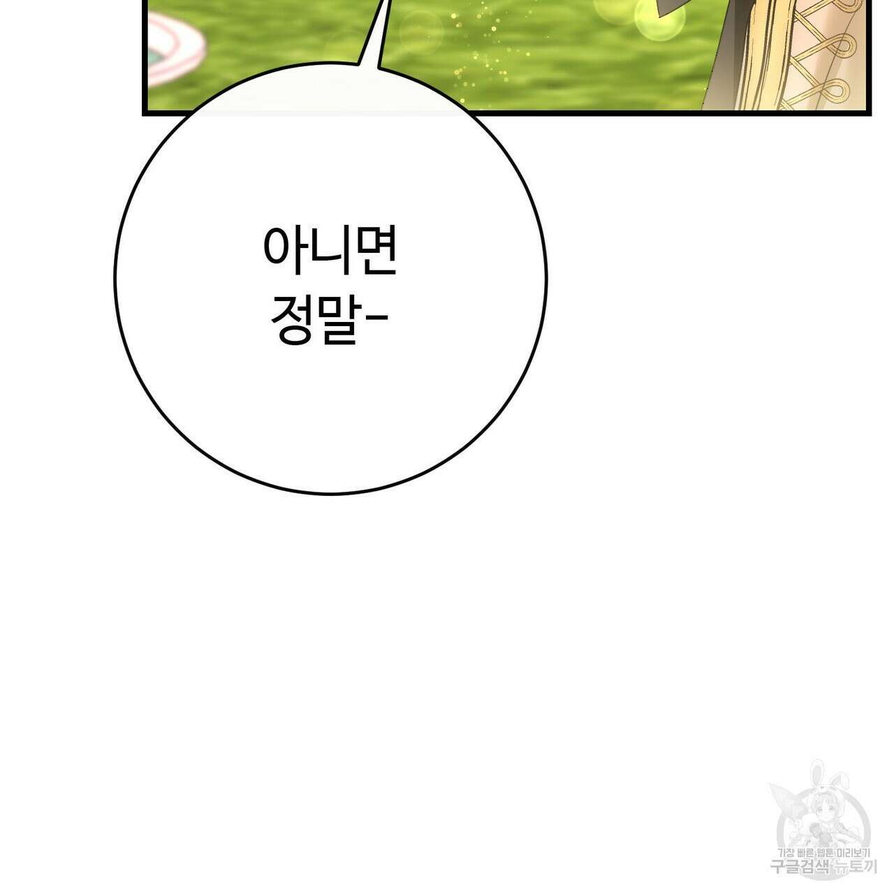 악녀에게 의리가 어디 있어 92화 7