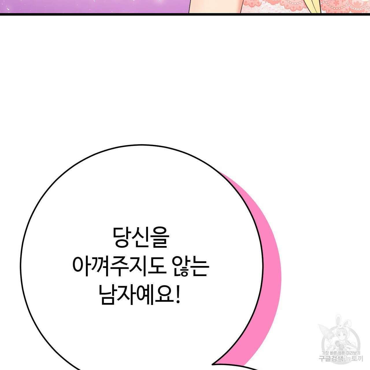 악녀에게 의리가 어디 있어 92화 9