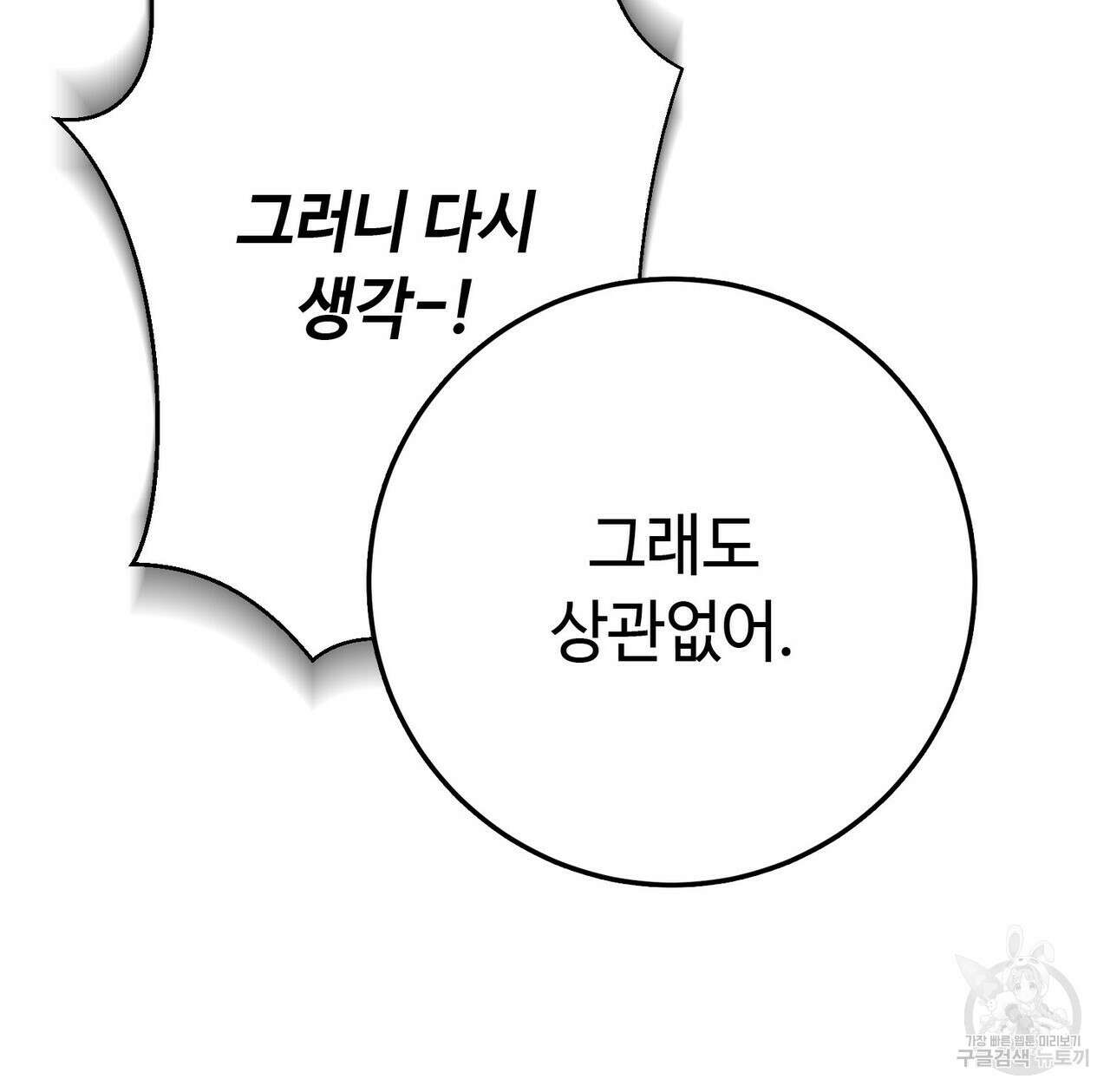 악녀에게 의리가 어디 있어 92화 12