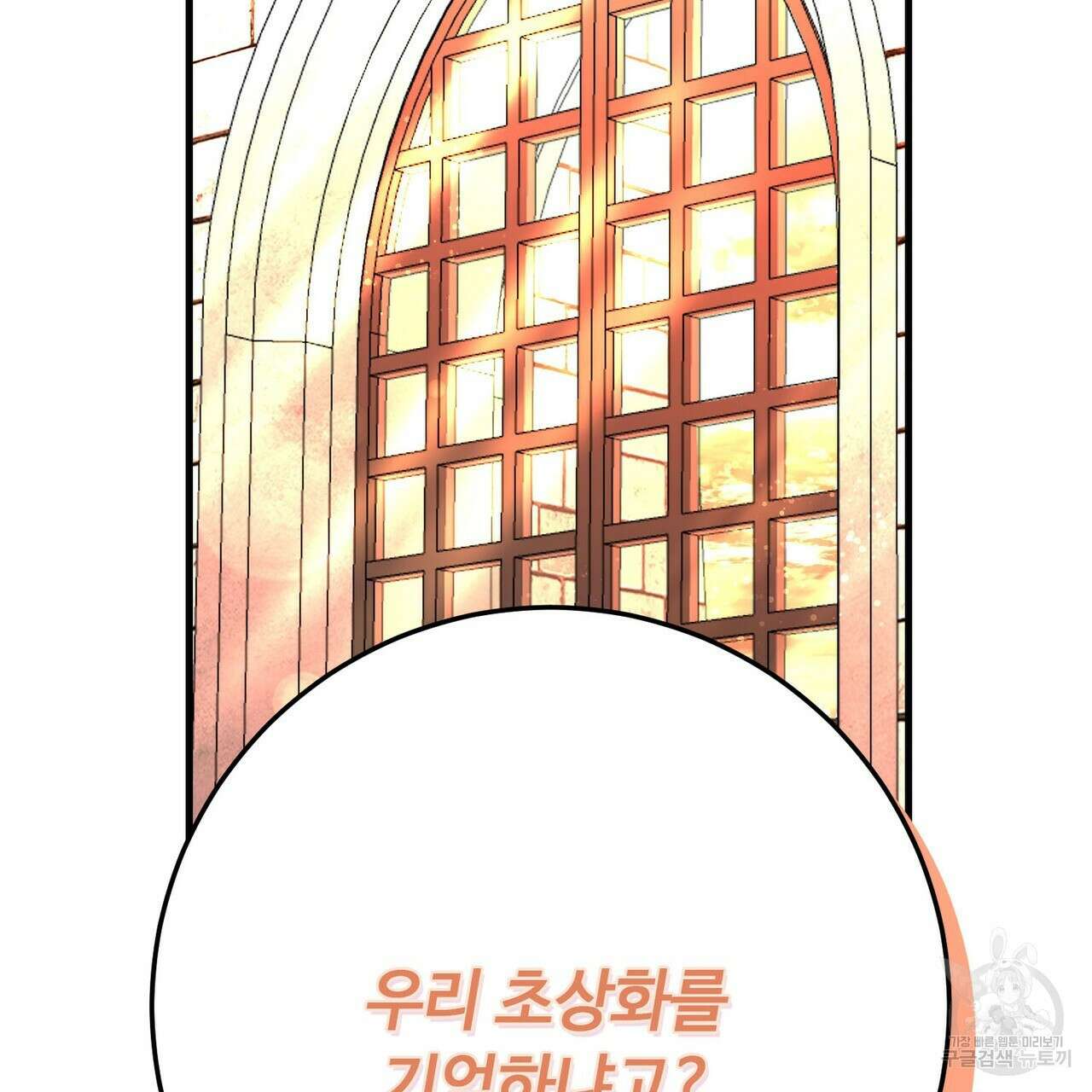 악녀에게 의리가 어디 있어 92화 23