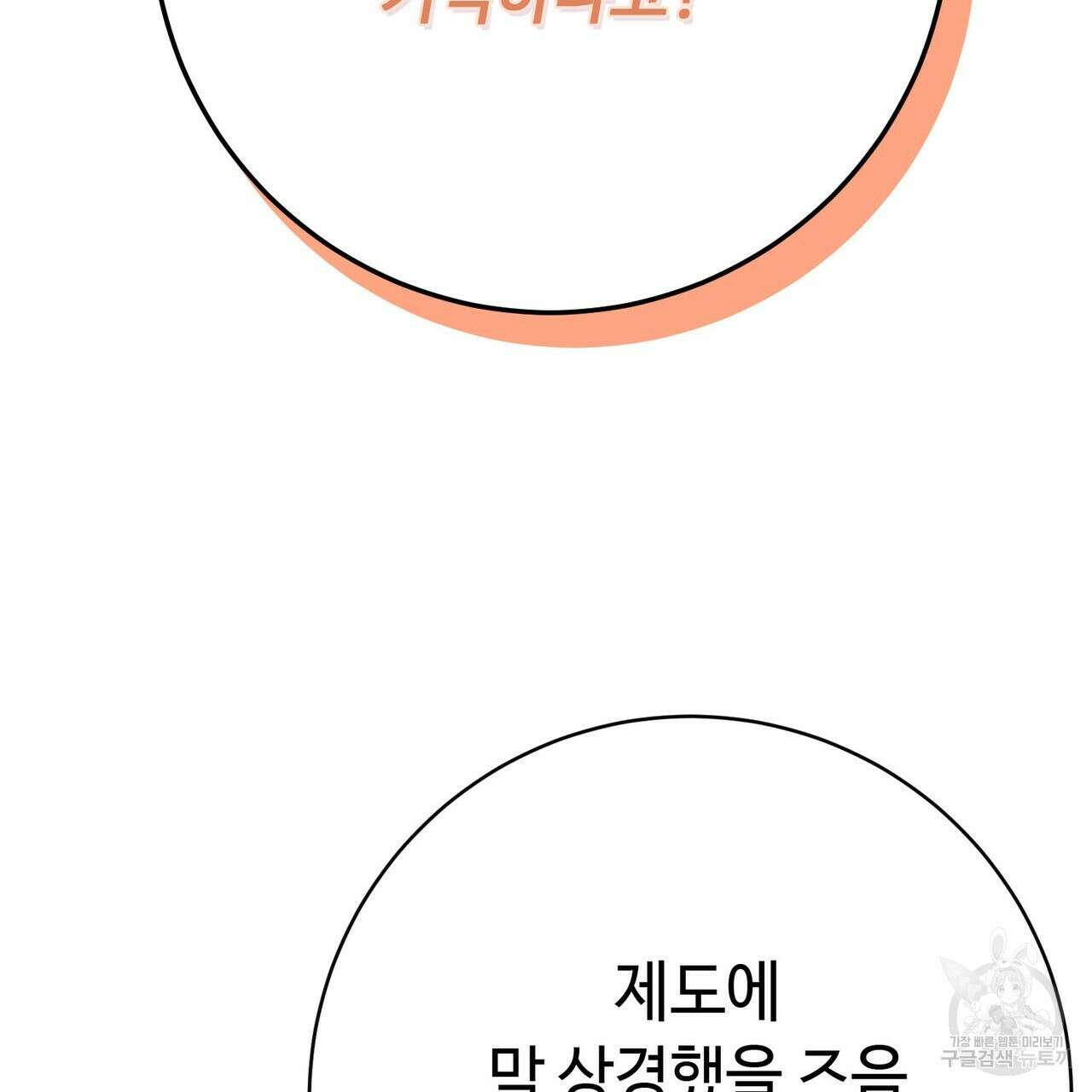 악녀에게 의리가 어디 있어 92화 24