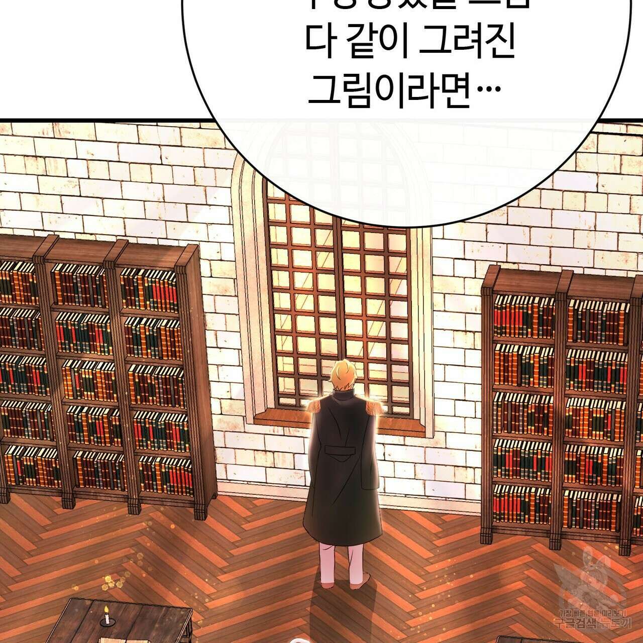 악녀에게 의리가 어디 있어 92화 25